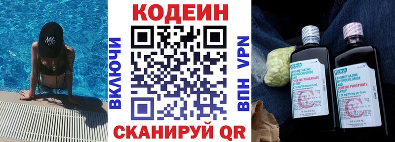 Codein Purple Drank блэк спрут Калач-на-Дону